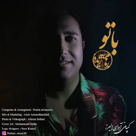 آهنگ رهام آژیده دوباره